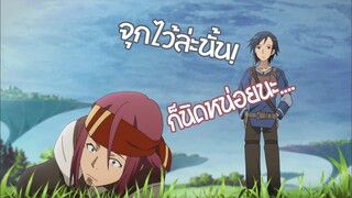 sword art online ฆ่าหมูป่ามันง่ายนิดเดียวเอง พากย์นรก