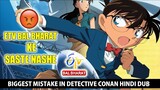 Biggest Mistake In Detective Conan Hindi Dub By ETV Bal Bharat | Fact Theories