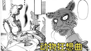 将父亲吃掉的母亲？怎样的童年造就了变态杀人狂梅隆？【BEASTARS/动物狂想曲#43】