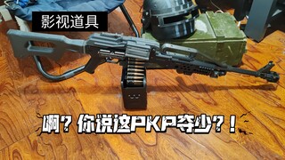 来个PKP道具，让我们一起成为斯拉夫超人！