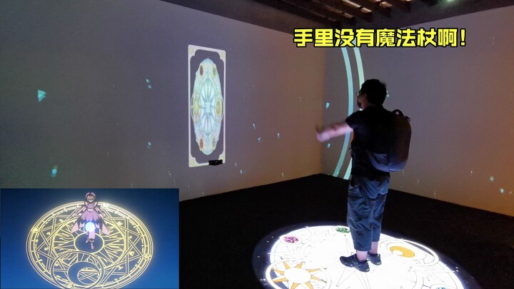 Shanghai Cardinal Sakura Exhibition Interactive Session The seal is lifted and the magical girl beco