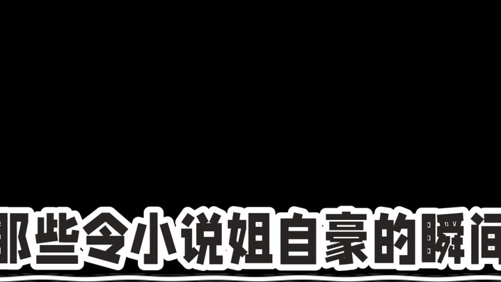 Those moments that make Xiaoshuojie proud