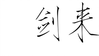 【Thanh kiếm đến】Những câu nói khiến người ta rơi nước mắt, những trích đoạn kinh điển hoặc buồn bã.
