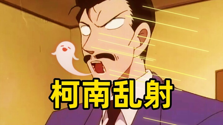 柯南~不要这样！