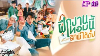 🇹🇭[BL]THE TRAINEE EP 10(engsub)2024