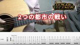 Playing <Lonely Warrior> with guitar|<Arcane: League of Legends>