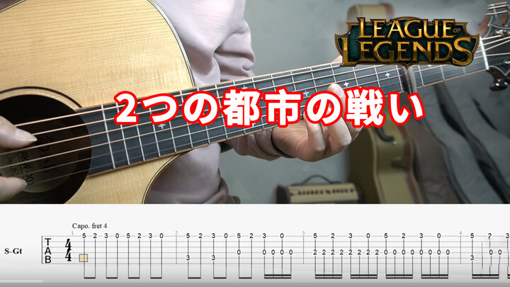 Memainkan <Lonely Warrior> dengan gitar|<Arcane: League of Legends>