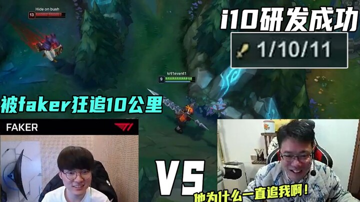 大司马穿上战袍大战faker，不料直接被狂追10公里，问衣服哪里能买？