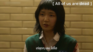 All of Us Are Dead : มัวเถียงกันทำไม ตบกันอีกสิ