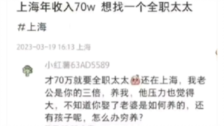 年薪70万还不够花吗？