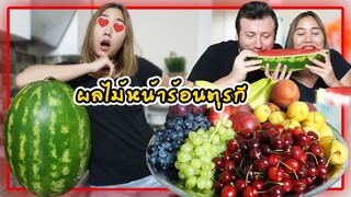 รีวิวผลไม้หน้าร้อนในตุรกี ราคาถูกมากกก🍒🍑🍌🍇🍉