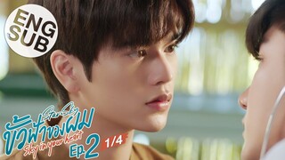 [Eng Sub] ขั้วฟ้าของผม | Sky In Your Heart | EP.2 [1/4]