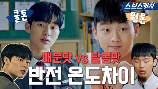 모범택시 최현욱 VS 라켓소년단 최현욱, 최근 대한민국에서 연기 제일 잘하는 02년생! 연기 좀 살살해주세요😥 #모았캐치 #SBSCatch