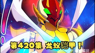 第420集 本集为漫画版，自制版每日更新，注意辨别，两个合集！