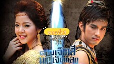 ดาบเจ็ดสีมณีเจ็ดแสงตอนที่24