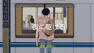 [Playlist] 안질리는 유명한 J-POP 모음│YOASOBI, ZUTOMAYO, 요루시카, 카미야마 요우, Eve