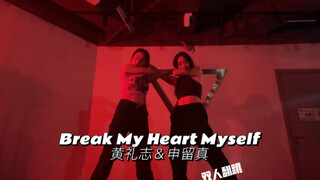 全网最快Break My Heart Myself完整版翻跳demo