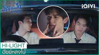 อย่ามาทำตัวน่ารักนะ! | อัยย์หลงไน๋ Ailongnhai EP.5 | iQIYI Thailand