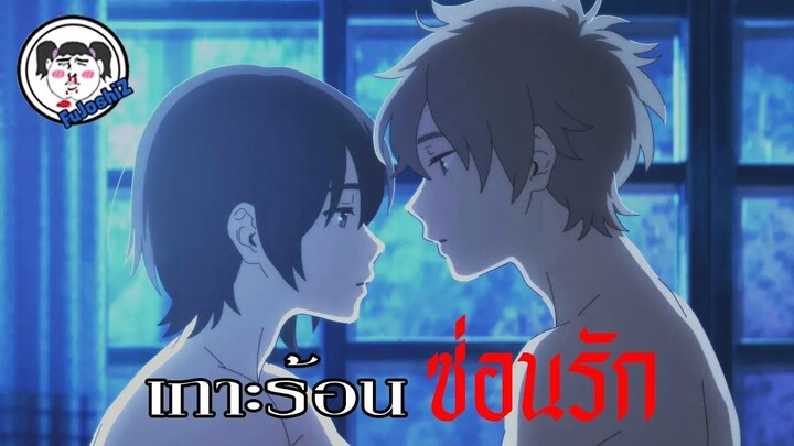 BL #อนิเมะวาย Umibe no Etranger ให้ทะเลโอบใจ #ฟินกันให้สุด #อาจมีสปอย