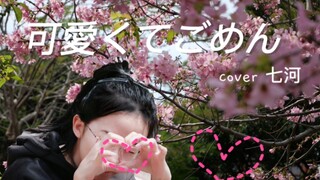 这么可爱真是抱歉ớ ₃ờ~ |实习老师宅舞初投稿 | 感冒期间康复训练੭ ᐕ)੭*⁾⁾
