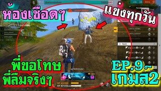 ห้องเชือดๆ รอบ4ทุ่ม แข่งทุกวัน EP.9 เกมส์ 2/2