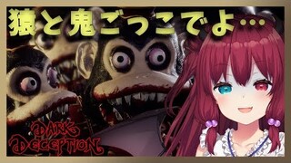 【Dark Deception】恐ろしい猿に追われているのだ！！【夢月ロア】