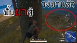 PUBG LITE คนจิงไม่ต้องยิงก็แชมป์ หรอมๆ