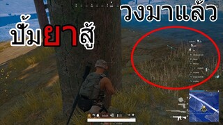 PUBG LITE คนจิงไม่ต้องยิงก็แชมป์ หรอมๆ