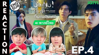 (ENG SUB) [REACTION] Oh No! ผีแซดกับแบดบอย (พากย์ไทย) | EP.4 | IPOND TV