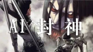 [Remix]End of <Attack on Titan> remade by AI
