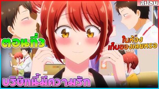 (สปอยอนิเมะใหม่) บริษัทนี้มีความรัก :ทั้งสองคนเป็นแฟนกัน แต่ไม่อยากให้คนอื่นรู้หวานเจี๊ยบ | ตอนที่ 3