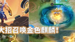 Preview of AOV version of Han Xin’s new skin [Xuanming Lei Ze]: Return to the city, ride on a unicor