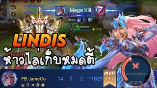 RoV: Lindis สายห้าวเก็บ5 Mega Kill ดาเมจ40% ก็มาดิค้าบ!!