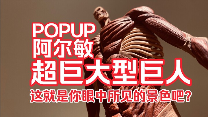 [Fan-kun và Titan] Đánh giá hình Titan siêu khổng lồ GSC POPUP Armin