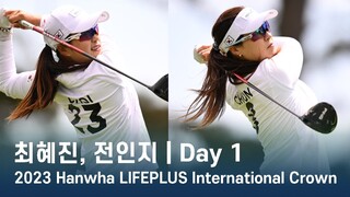 최혜진, 전인지 Hye-Jin Choi, In Gee Chun | 2023 Hanwha LIFEPLUS 인터내셔널 크라운 Day 1 하이라이트