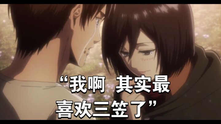 "Mikasa, sebenarnya aku paling menyukaimu."