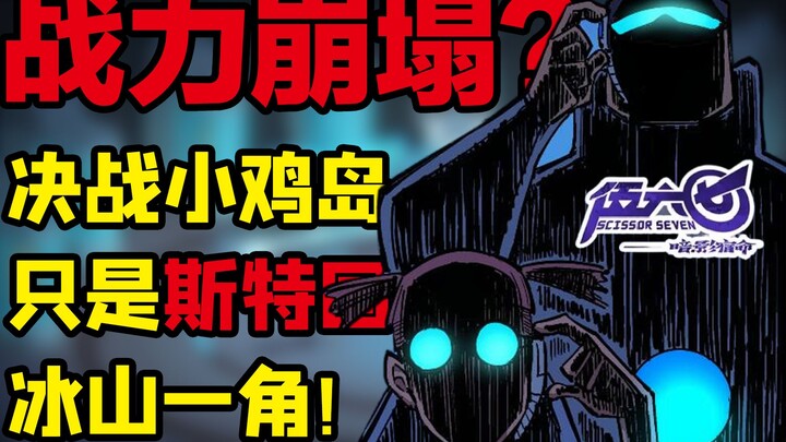 玄武国完虐斯特国？漫画早已解释一切！硬核拆解《伍六七第四季》小鸡岛决战始终！