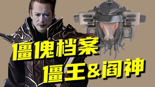 【铠甲勇士捕将】运气不好的最终boss僵王，升级成阎神也无法翻盘