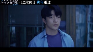 屈楚萧X张佳宁电影版《一闪一闪亮星星》定档1230！期待相见！