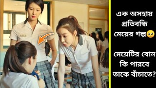 Bulllis Don't Know Her Sister Is a Fighter..... Now! | Korean Movie Explained In Bangla