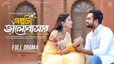Golpota Bhalobasar | গল্পটা ভালোবাসার | Jovan | Safa Kabir | Hime | Bangla New Romantic Natok 2025