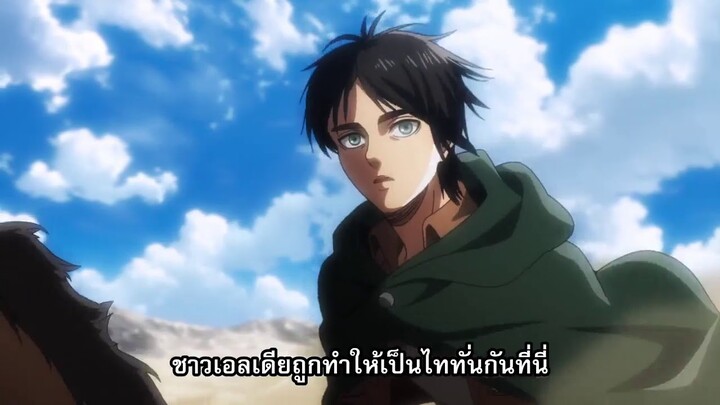 attack on titan ss3 ตอนที่จบ ep.สุดท้าย