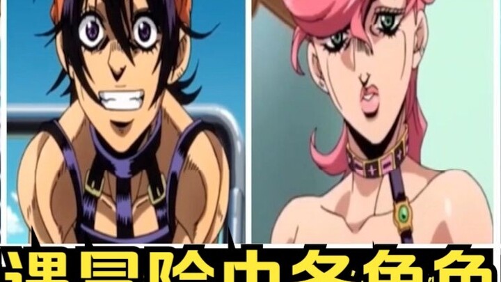 【JOJO】ติดตามผู้ปกครองของตัวละครแต่ละตัวในการผจญภัย