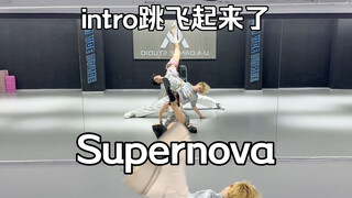 金冬天又飞啦？《Supernova》四人版intro来啦｜1TB#dance #supernova #aespa #梦帆帆编舞 #汤圆圆编舞 #1TB