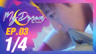 My Dream The Series | นายในฝัน EP.3 [1/4]