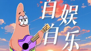 “我学着一个人一整天都不难过”