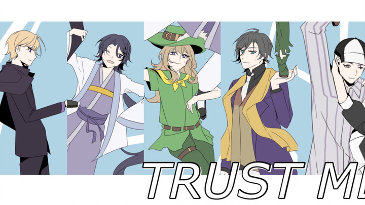【坊主团】巴别塔之茧的Trust me【贺完结】
