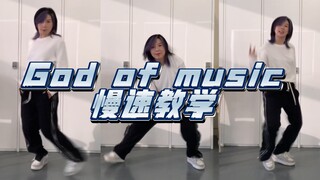 【小虎】Seventeen-God of music 慢速分解教学
