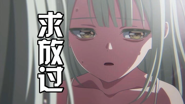 睦厨看第2集 be like