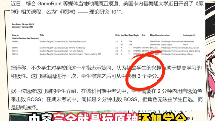 这下地球真是原的了#美国卡基梅隆大学开设原神选修课还加学分